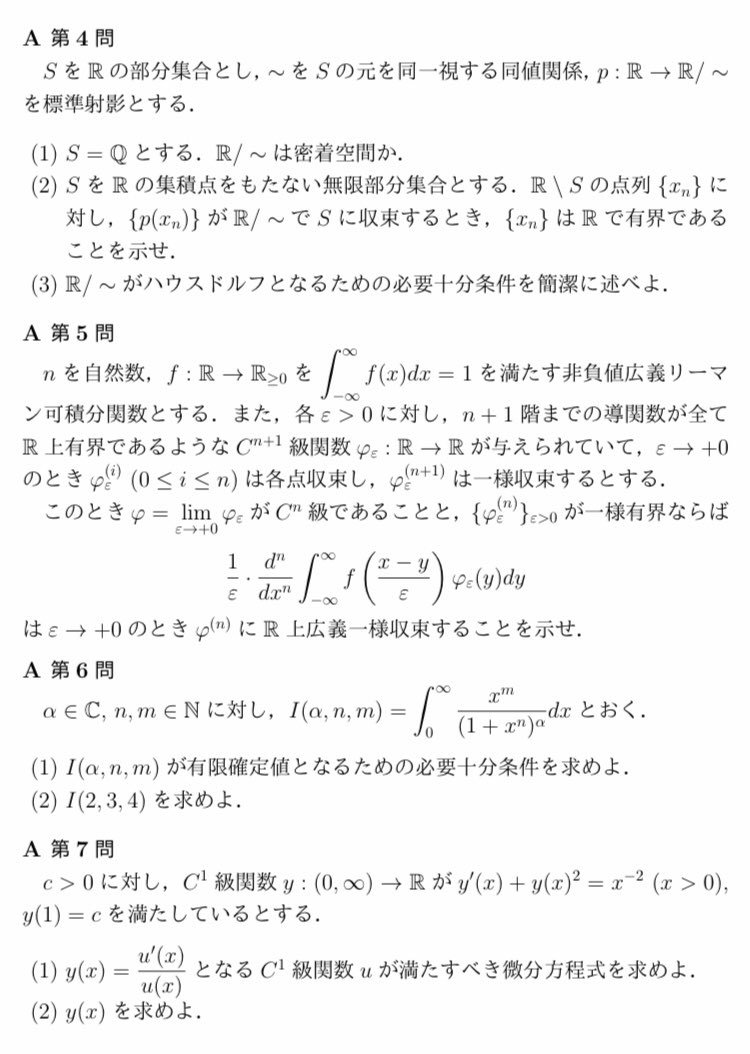 東京大学 東大 院試 過去問 解答例 理学系 物理学専攻 H5〜R4-