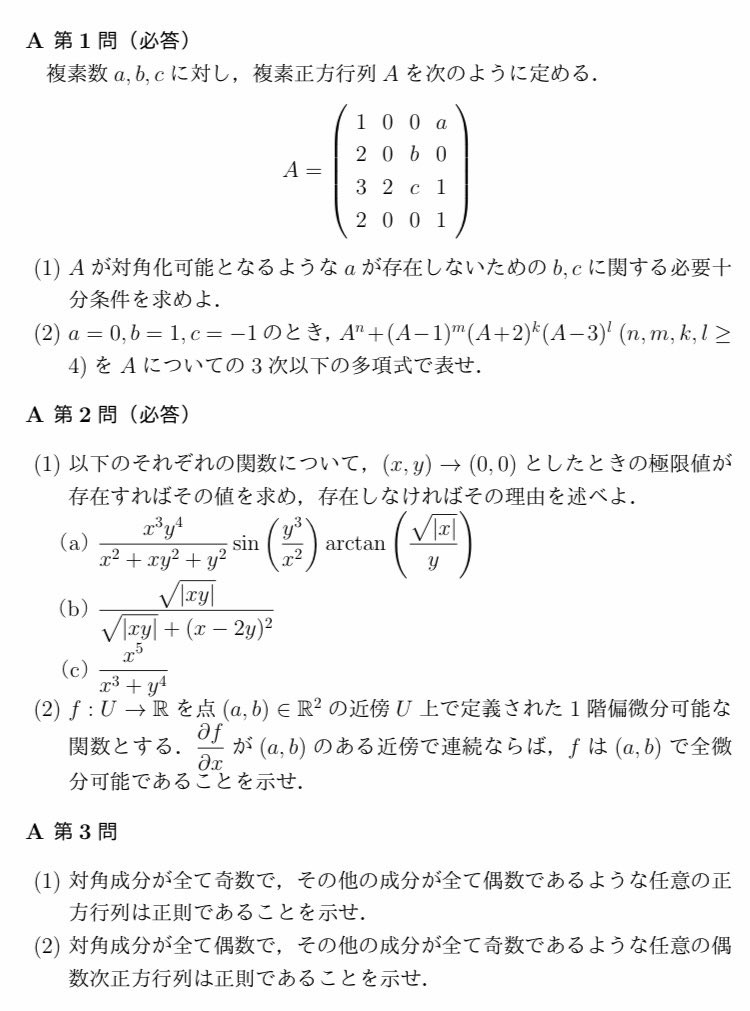 過去 東工 大 問 院試