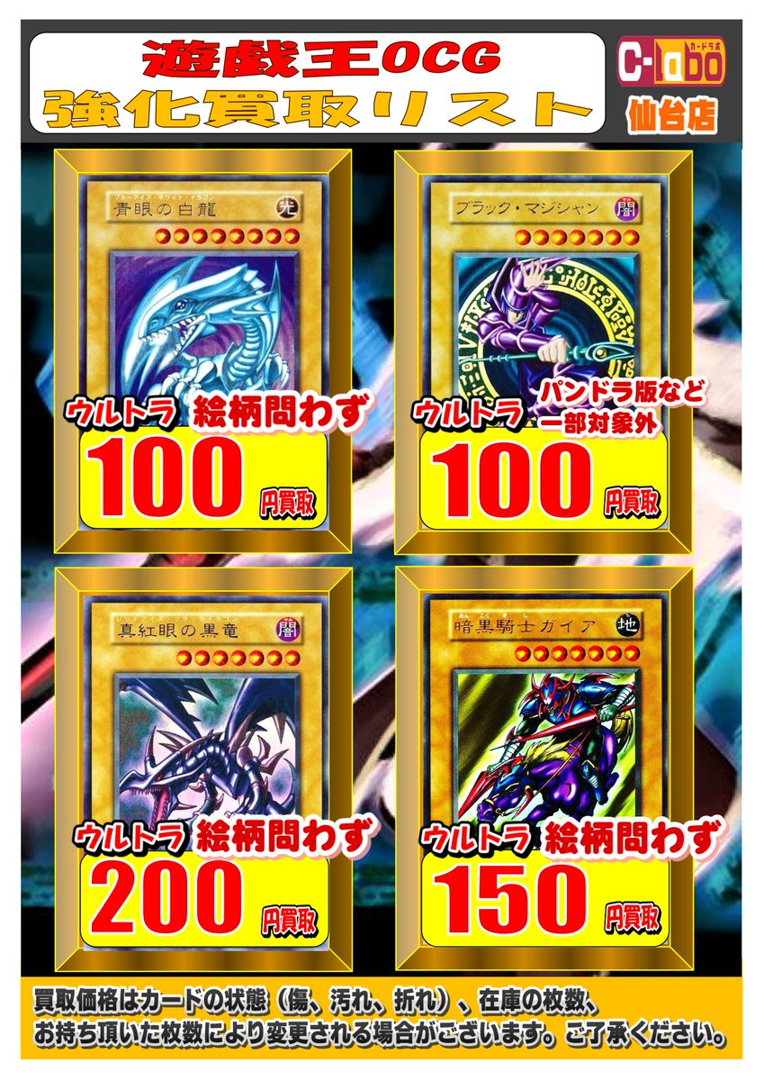 カードラボ仙台店 遊戯王買取情報 定番のエースモンスター買取強化中です 表記しているレアリティ以外にもスーパー ノーマルでもお値段ついてますのでよろしくお願いします 遊戯王 カードラボ仙台店 遊戯王買取情報 定番のエースモンスター買取強化中です 表記しているレアリティ以外にもスーパー ノーマルでもお値段ついてますのでよろしくお願いします 遊戯王