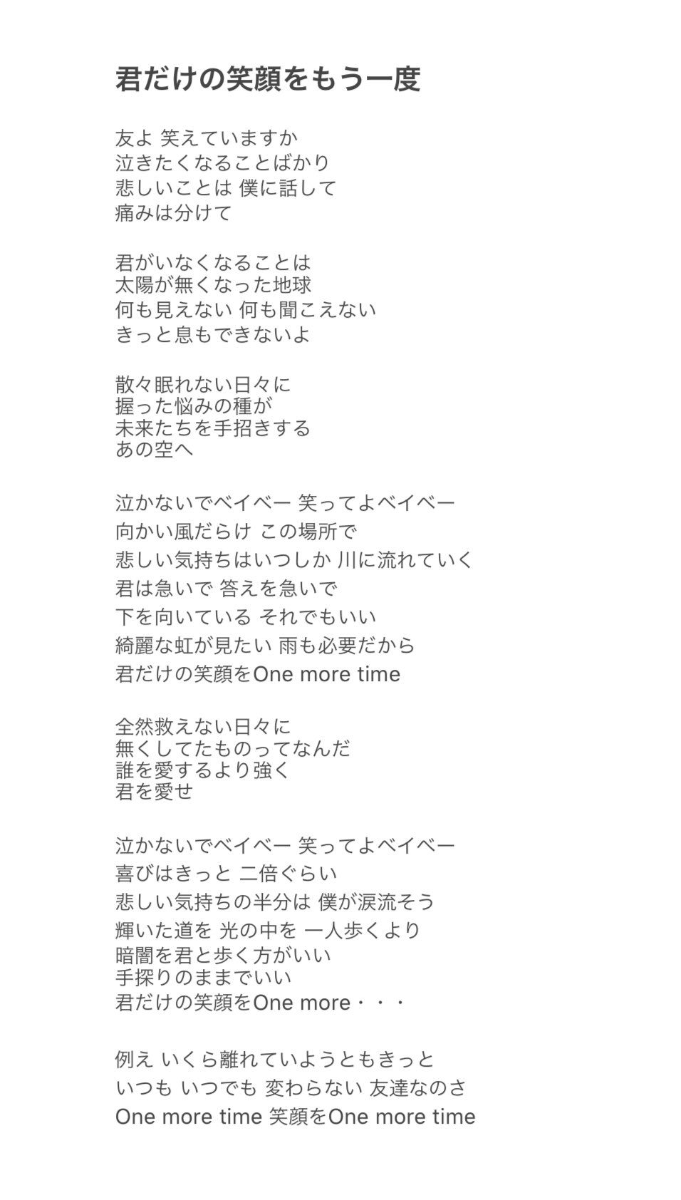 モリナオフミ フラチナリズム در توییتر ゼロカラ 君だけの笑顔をもう一度 フラチナリズム 歌詞出来ましたー なかなか時間がかかりましたな はは 友よ 笑え