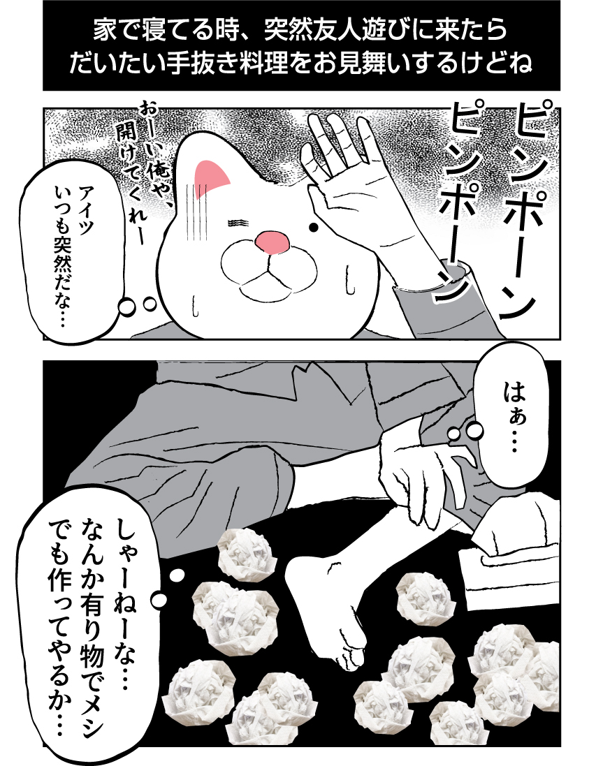 手抜き料理の何があかんの? 家に友達突然来たら だいたい手抜き料理やし。
#手抜き料理 