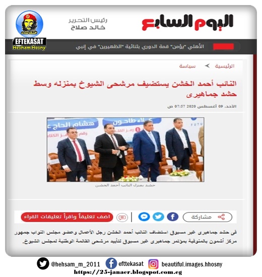 ولائم مجلس الشيوخ المصرى ..  النائب أحمد الخشن يستضيف مرشحى الشيوخ بمنزله وسط حشد جماهيرى