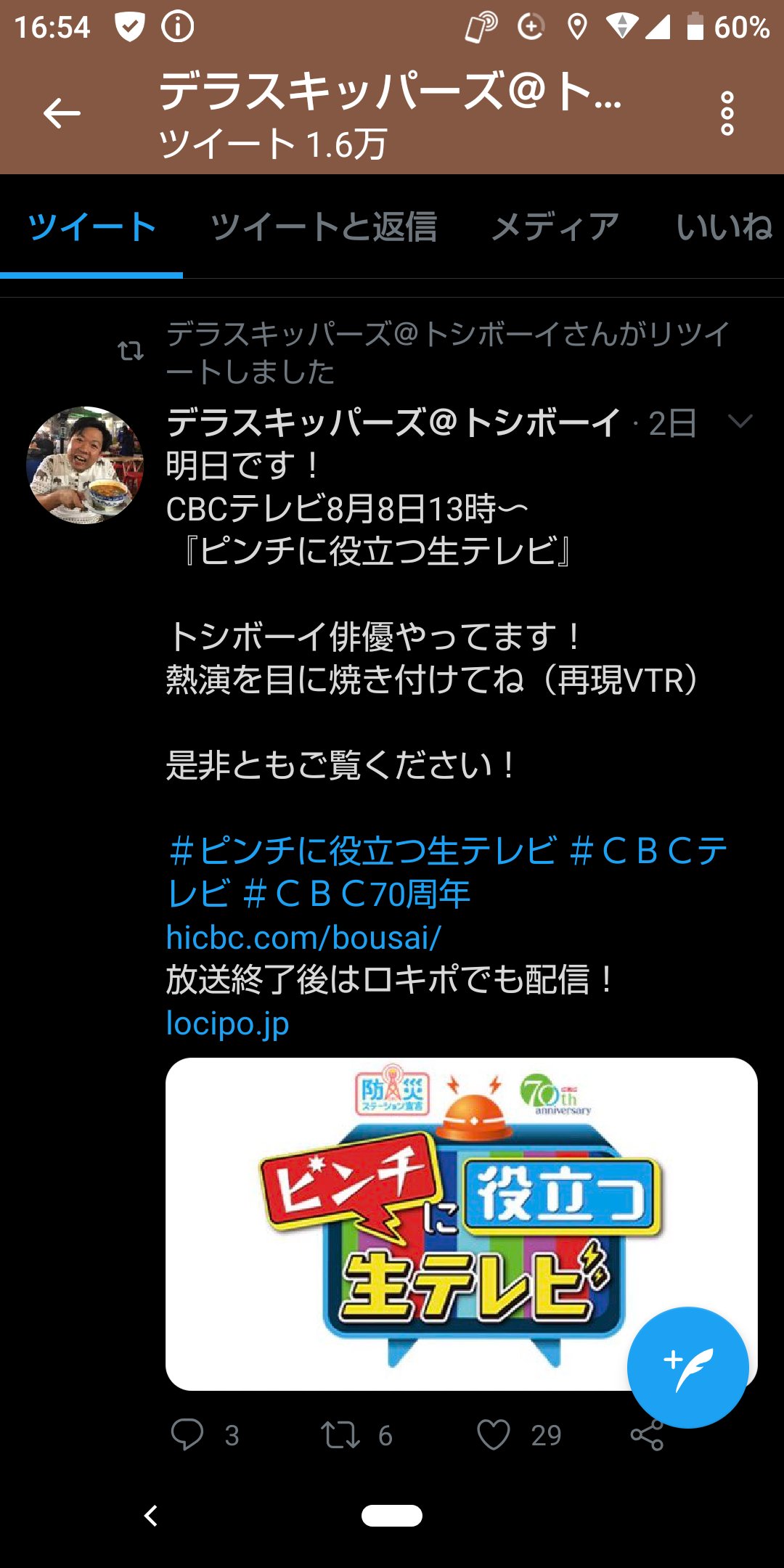 名古屋の海賊 ピンチに役立つ生テレビ Cbcテレビ トシボーイ 防災守くんことトシボーイ T Co Oob5srhp0c Twitter