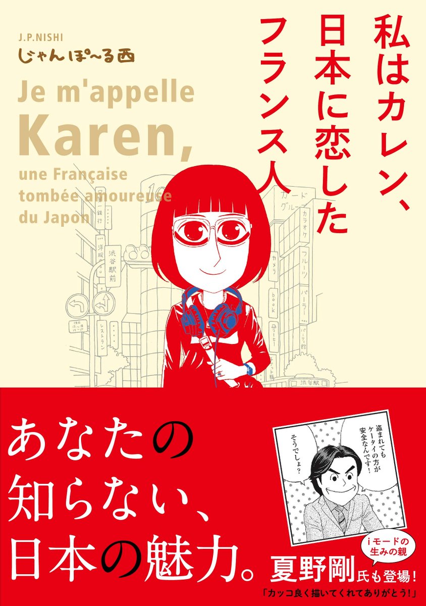 じゃんぽ～る西先生のもモンプチシリーズ含めてセールしてる?全員全冊買って…ダントツで密度が濃くて面白いエッセイマンガ!
カレンさんがフランスでストレス感じてる話がおもしろかった
https://t.co/KwiOx2MnSt 