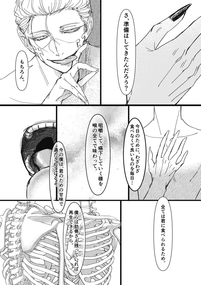 R18Gカニバリズム眷属※范謝 https://t.co/76u1gXHAFU 
開腹内臓描写、流血、四肢切断等かなりがっつりカニバリズムしてる感じ。グロ耐性がある方のみどうぞ。冒頭2Pはグロないので貼っときます。 
