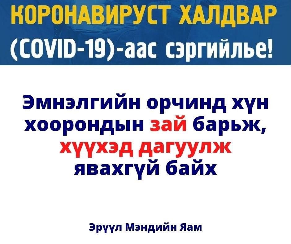 Ministry of Health (@moh_mongolia) on Twitter photo 