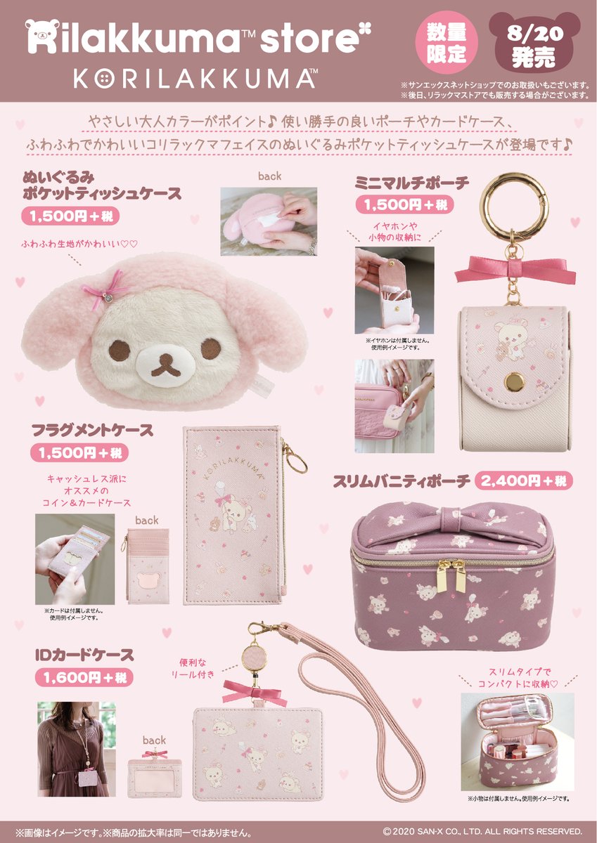 リラックマストア&すみっコぐらしshop【公式】 on X: 