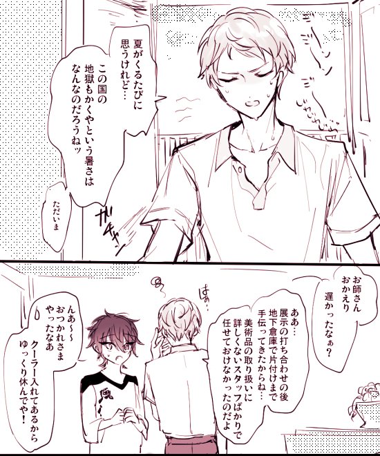 悩ましい夏 ※みかが自分の対お師さんセラピー効果を自覚したバカップル期 