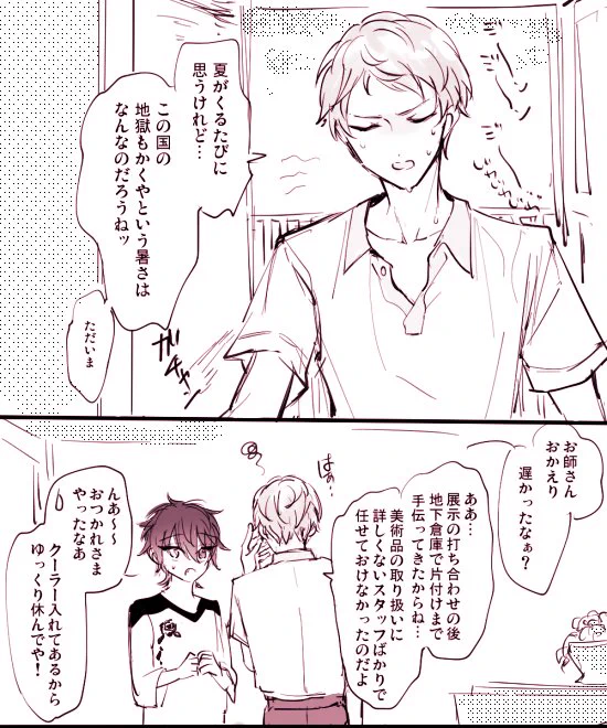 悩ましい夏 ※みかが自分の対お師さんセラピー効果を自覚したバカップル期 