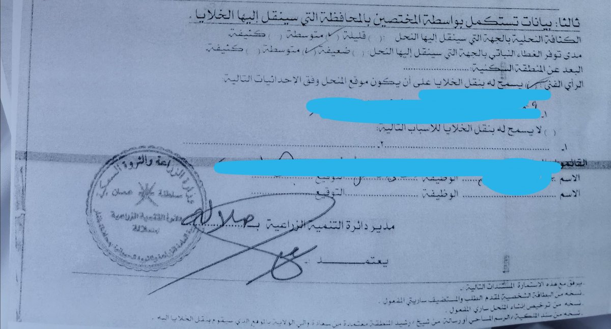 HUMAIDALHAJRI's tweet photo. تصاريحنا موجودة
عند الإتصال بالعمليات (عمليات ظفار) موظف يوافق امس س ١٦.٣٩
اما اليوم الساعة ١٠:٠٧ دقائق يغلق السماعة في وجهي
#النحل_العماني_يستغيث
@RoyalOmanPolice https://t.co/4NejLNem9T