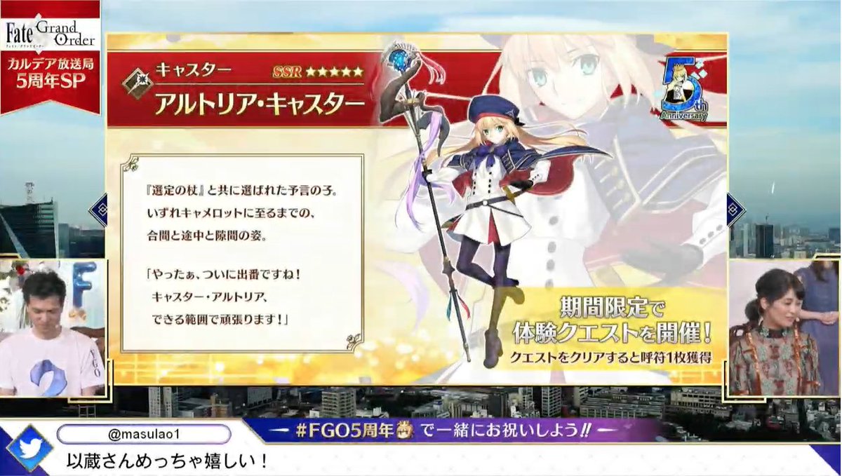 Fgo 5周年記念サーヴァントは星5キャスター アルトリア キャスター