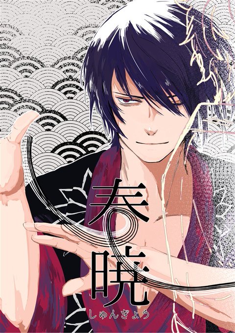 高杉晋助誕生祭のtwitterイラスト検索結果