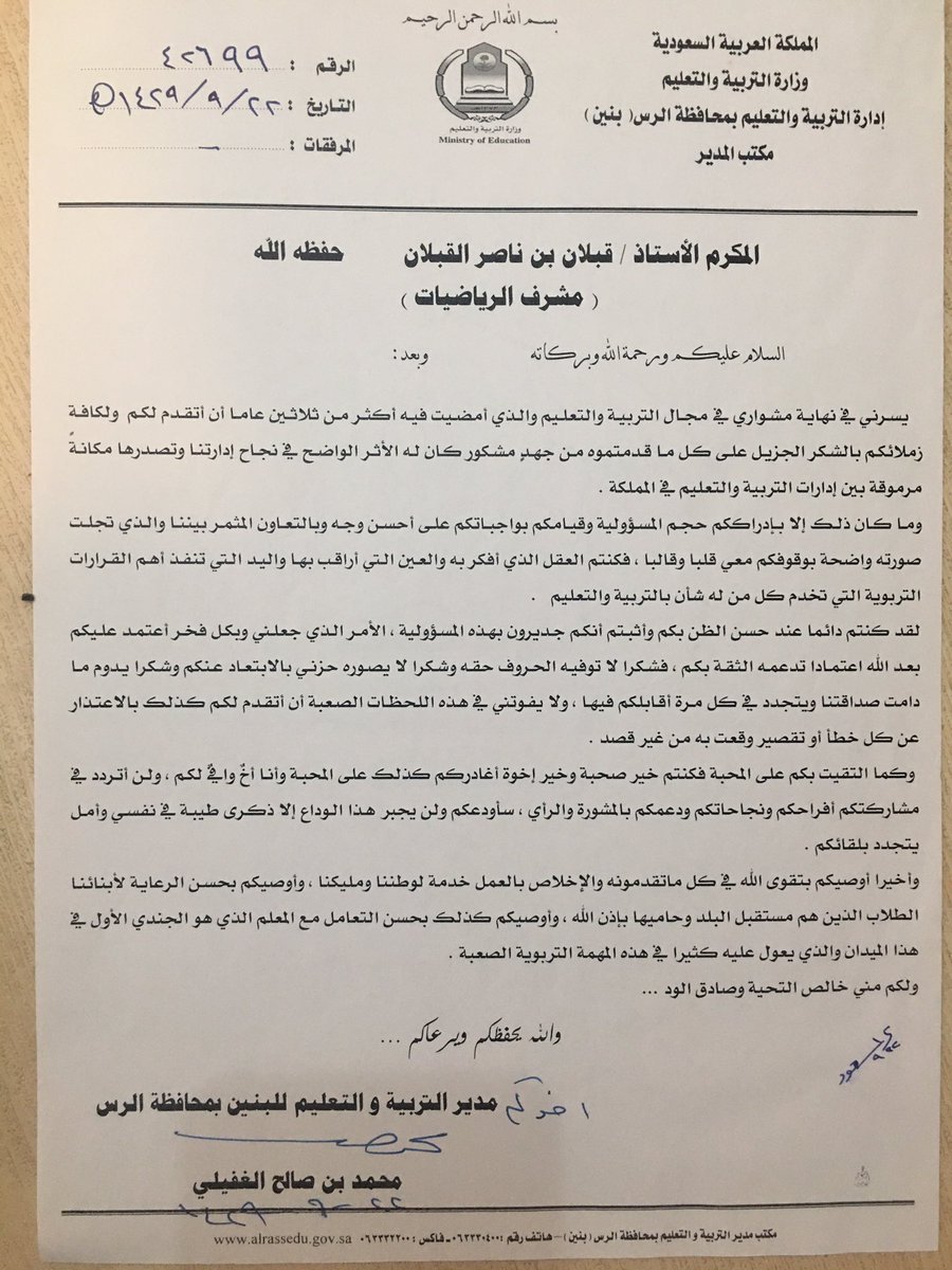 koblannasser's tweet photo. رحم الله ابا صالح مدير التعليم

في 1429/9/22 هجري رحل من منصبه كمدير للتعليم ،
وفي 1441/12/18 هجري رحل من الدنيا .
وكانت هذه وصيته لي ولزملائي قادة الميدان التربوي .
1- تقوى الله في  كل مايقدم . 
2- خدمة مليكنا ووطننا .
3- حسن الرعاية لأبنائنا الطلاب .
4-  حسن التعامل مع المعلم. https://t.co/6o7z2QKw59