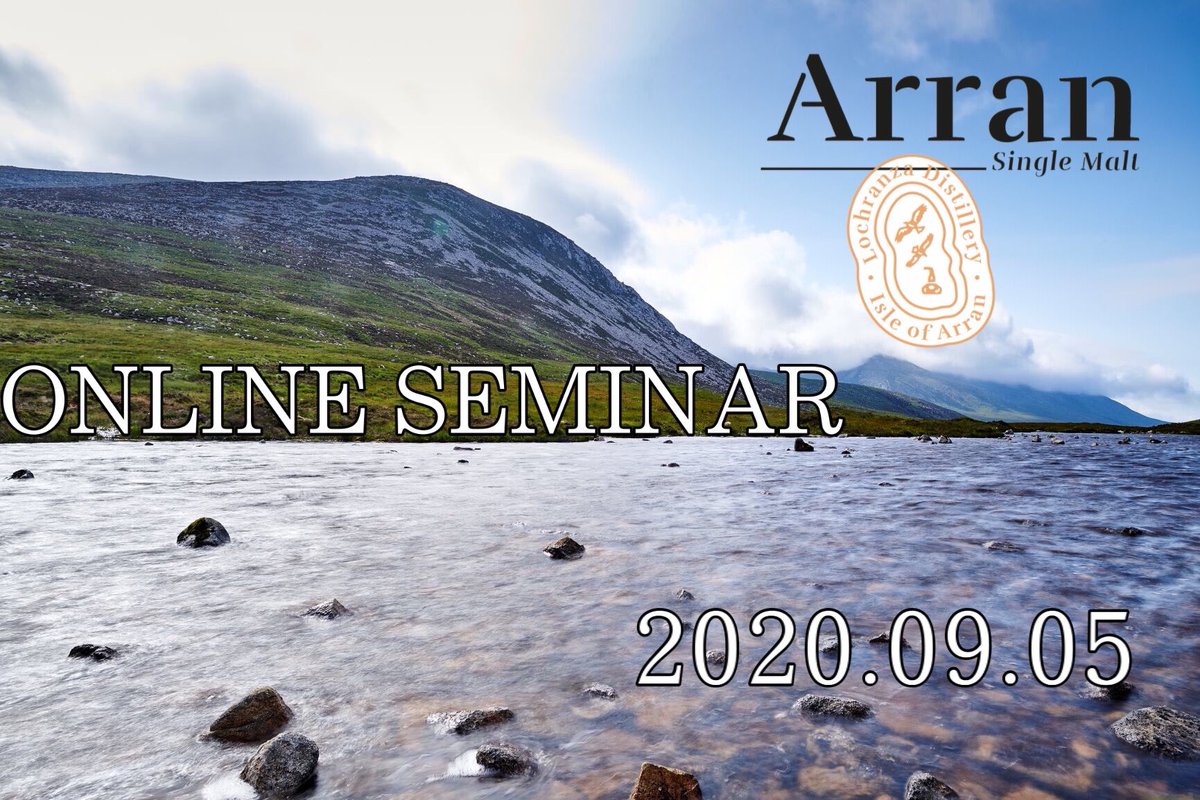 Reberal0's tweet photo. 【Arran ONLINE SEMINAR🥃】

2020.09.05開催！

1995年に蒸溜を開始し、今や大人気の蒸溜所となったArran蒸溜所

そんなArranの"初のオンラインセミナー"
使うボトルも自信を持って考えたラインナップです！

詳細はこのアカウントをフォローして情報をお待ちください！ https://t.co/7Us1orjGpr