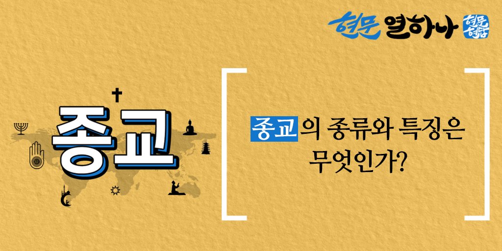 [#24현문현답] #현문11

종교의 종류와 특징은 무엇인가?

세상에 존재하는 수 많은 #종교.
다 옳은 것일까요? 
아니면 다 틀린 것일까요?

내가 선택한 종교는 과연 옳은 것일까요?
각 종교의 특징을 보면 알게 될까요?

현답을 통해 확인해보세요

#신천지 #예수교회 #이만희 #총회장님 #알려주세요