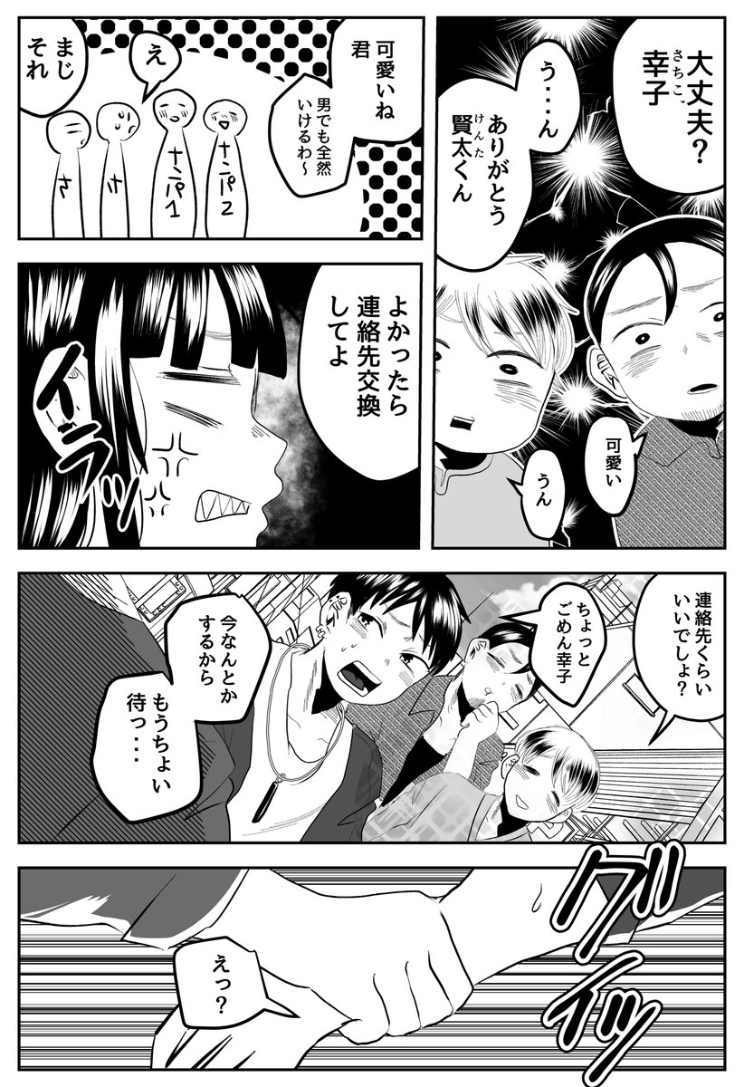 #さっちゃんとけんちゃん
初チューする5分前 