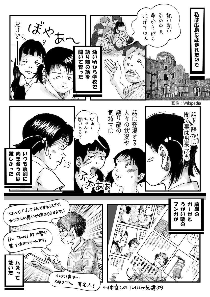 前回の漫画で、沢山のコメントが届きました。
少々言葉がキツかったので、お叱りも受けましたが、概ね私の気持ちが伝わったと思います。

その感想を過去のイラストも取り混ぜながら、漫画にしてみました。
沢山のコメントへのお返事とさせて下さい。

(頭の中が標準語になっとる。広島弁がええw) 