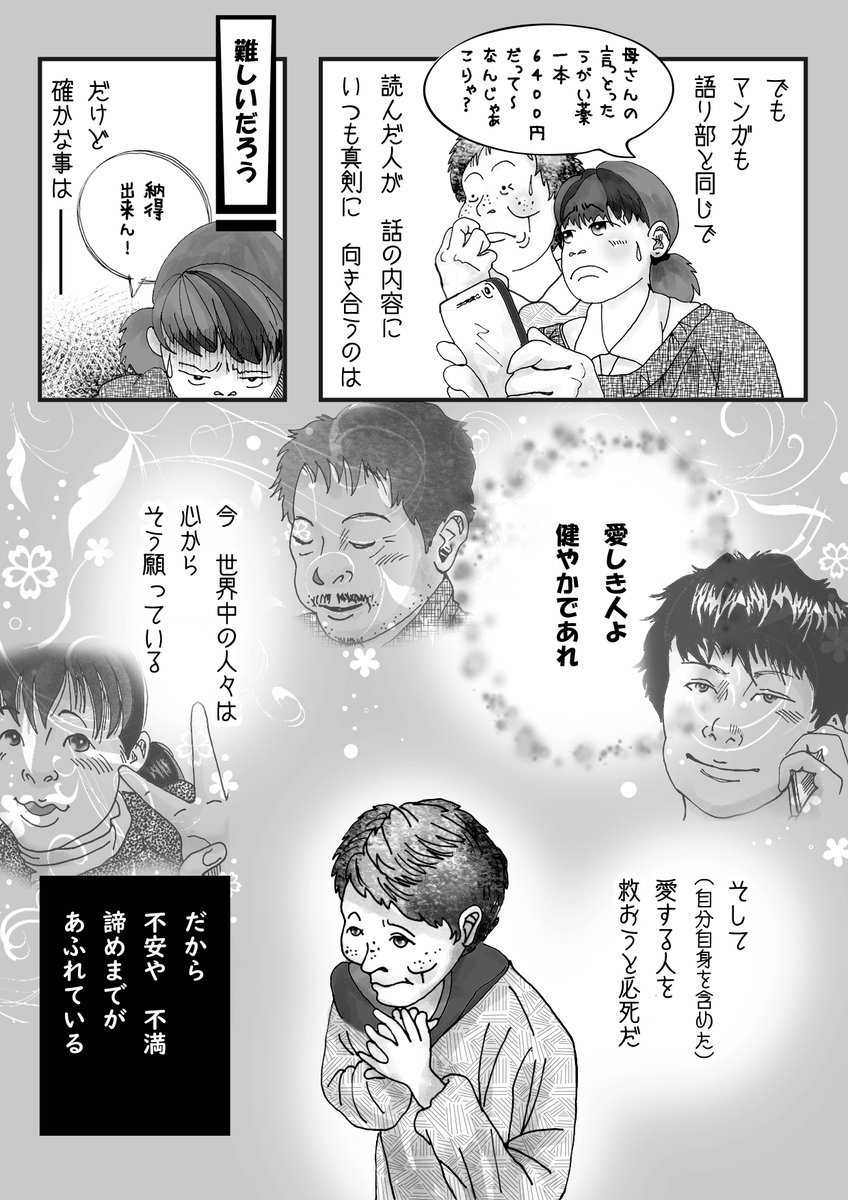 前回の漫画で、沢山のコメントが届きました。
少々言葉がキツかったので、お叱りも受けましたが、概ね私の気持ちが伝わったと思います。

その感想を過去のイラストも取り混ぜながら、漫画にしてみました。
沢山のコメントへのお返事とさせて下さい。

(頭の中が標準語になっとる。広島弁がええw) 