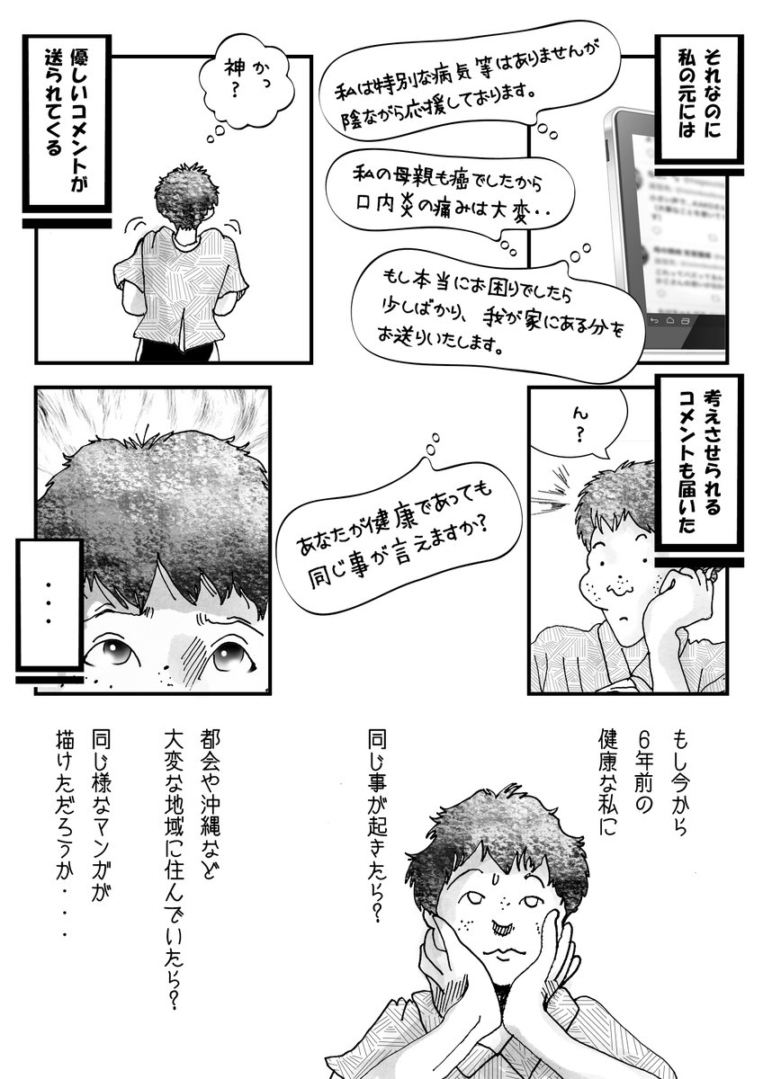 前回の漫画で、沢山のコメントが届きました。
少々言葉がキツかったので、お叱りも受けましたが、概ね私の気持ちが伝わったと思います。

その感想を過去のイラストも取り混ぜながら、漫画にしてみました。
沢山のコメントへのお返事とさせて下さい。

(頭の中が標準語になっとる。広島弁がええw) 