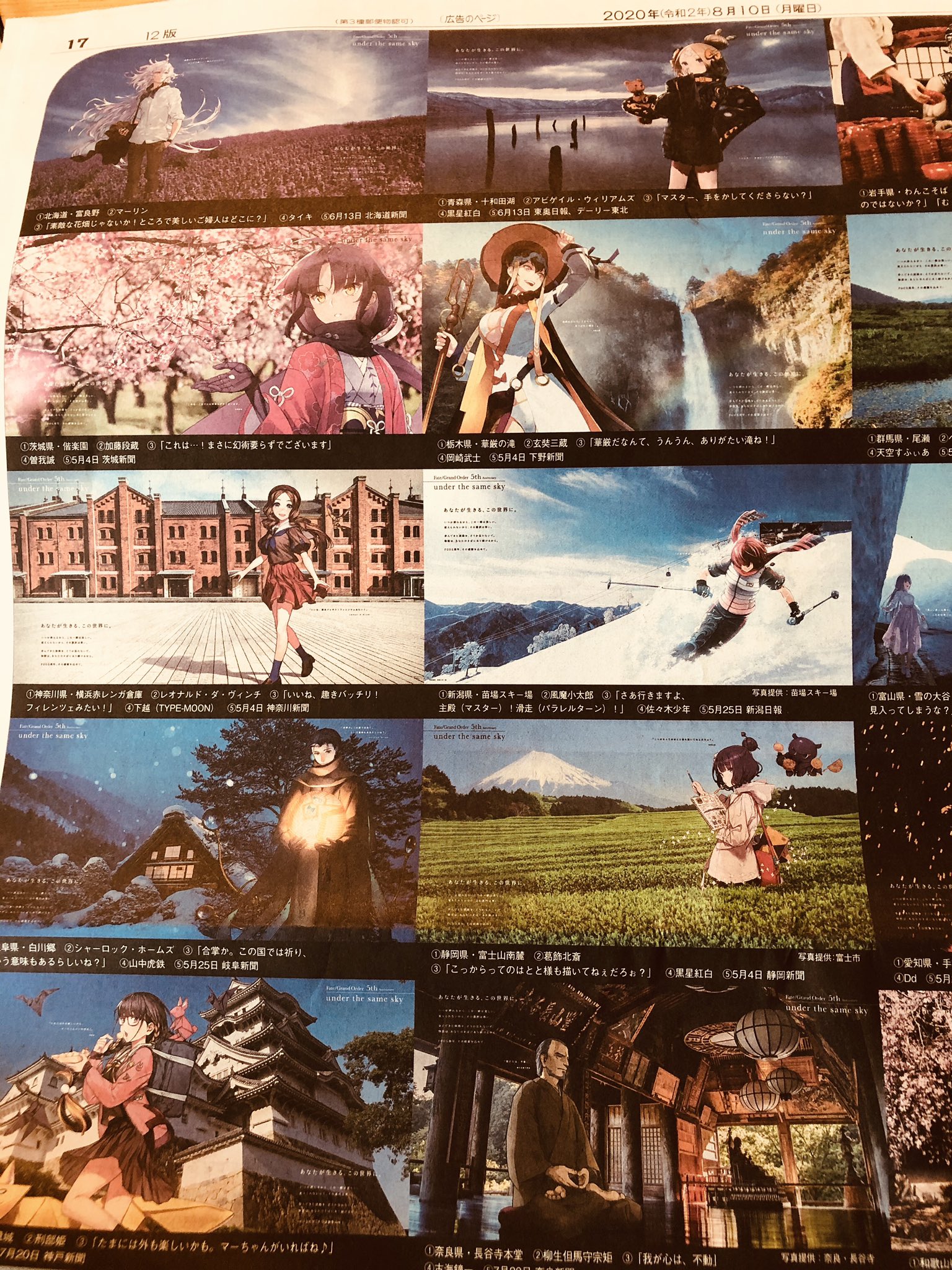 冴月 Fgo広告欲しさにコンビニで読売新聞入手 チェイテピラミッド姫路城富士山カルデアになってるし 地方広告全部あるし