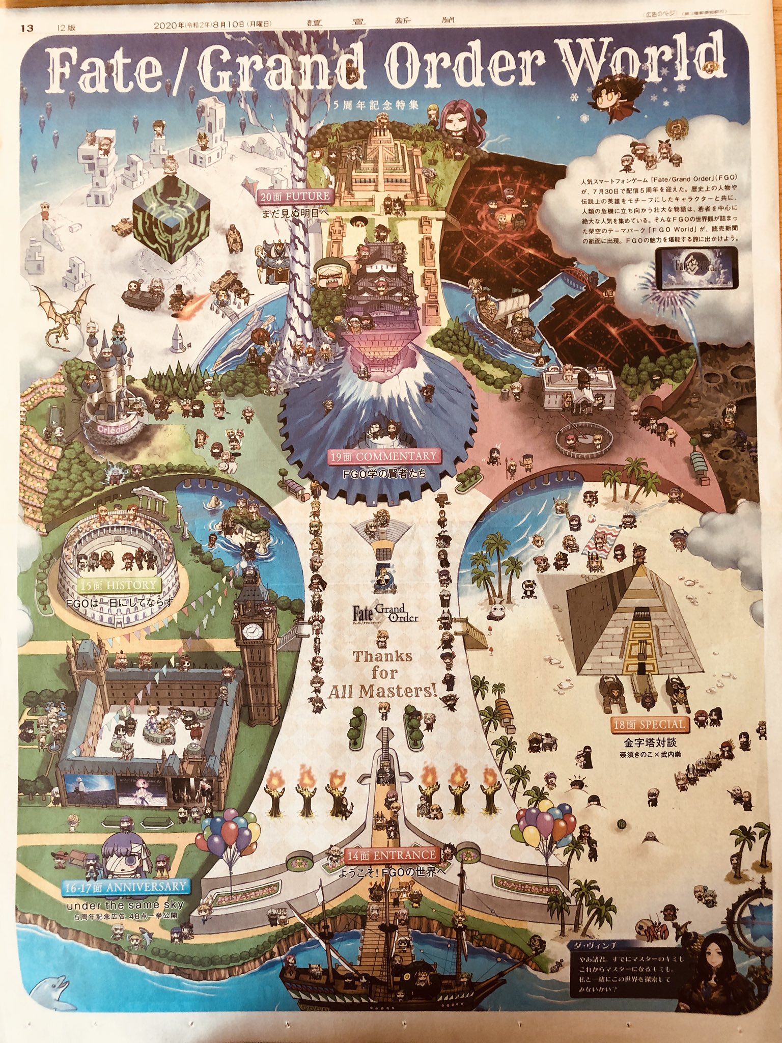 冴月 Fgo広告欲しさにコンビニで読売新聞入手 チェイテピラミッド姫路城富士山カルデアになってるし 地方広告全部あるし