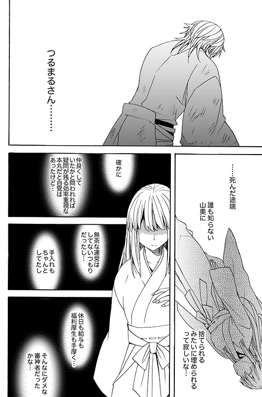 ♦︎埋葬(2/3) 