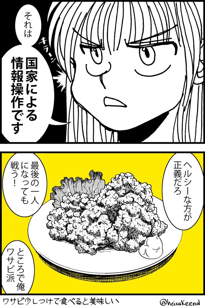 なんか唐揚げがトレンドのようなので便乗過去作唐揚げ漫画です。作中のアンケートは実際に取ったものです 