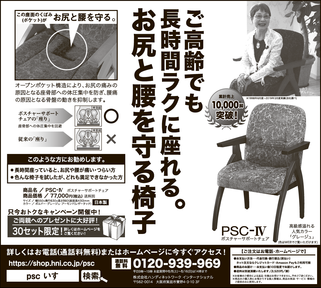 △ポスチャーサポートチェア PSC-IV 思いとどまり ボルドー △ポスチャーサポートチェア PSC-IV 思いとどまり ボルドー