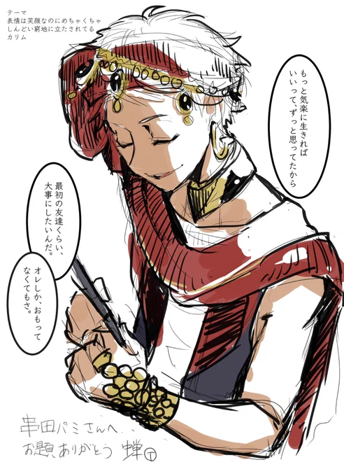 @pamico_01 
推しかいたよ!!!不穏逆光すからびあ!お題ありがとう! 