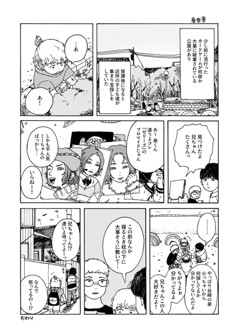 3年前のペーパー漫画 