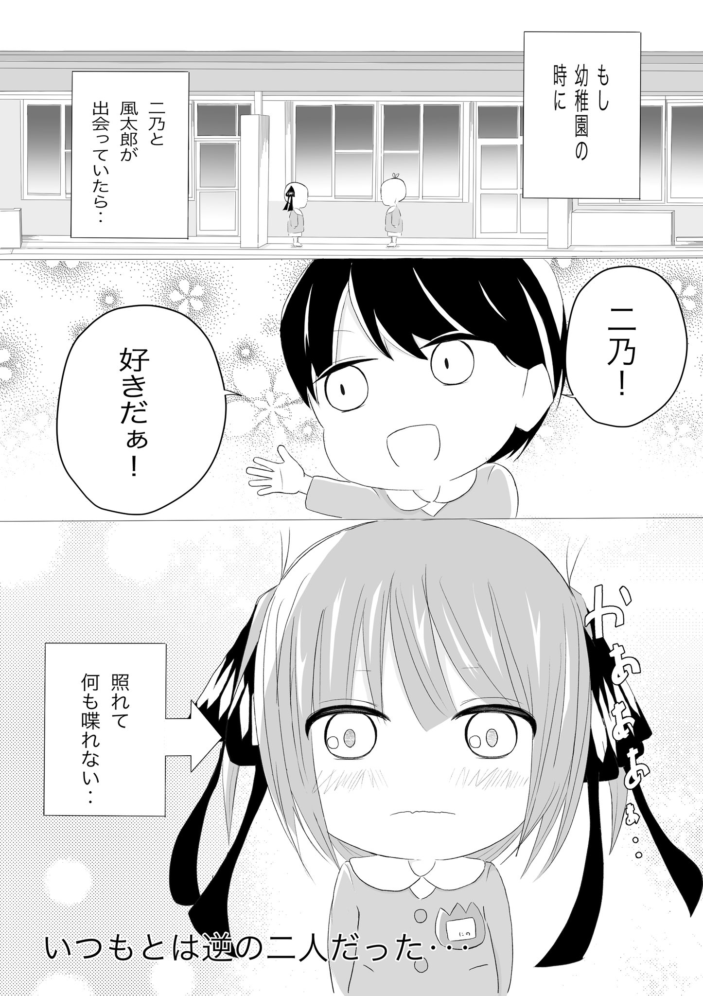 凪沙なぎ 照れてるニ乃が書きたくって 二乃の漫画書きました 幼稚園の時という設定で書いたのですが ニ乃も風太郎も高校生の時の髪型にしました 五等分の花嫁 二乃 風太郎 漫画 イラスト 書いてみた ごとよめ 2次創作 照れてる 二乃 T
