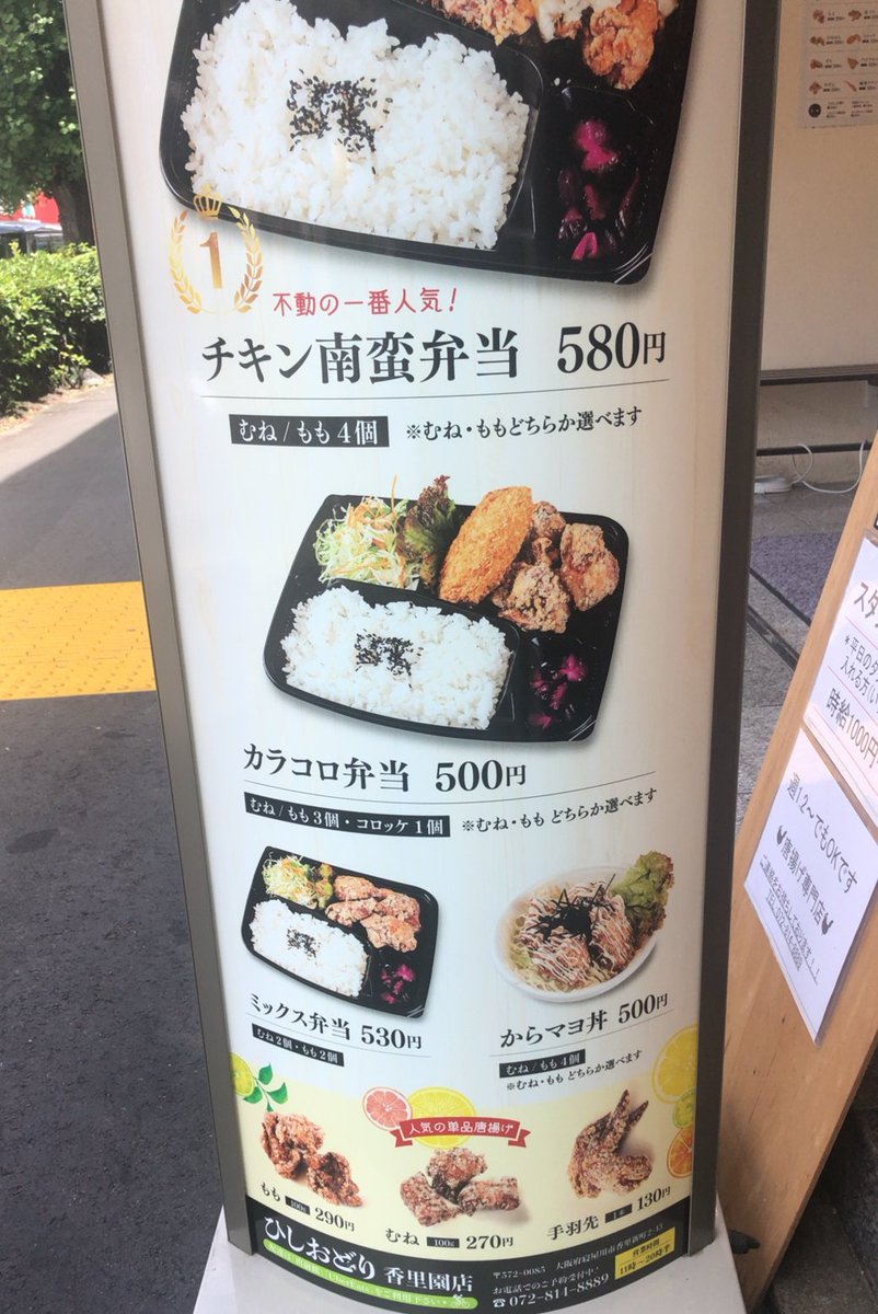 香里園スタイル あ 看板が真っ白になってた香里新町 あじむどり の屋号が ひしおどり になってる 唐揚げ屋さんなのはそのままなので メニューはほぼ変わってないけど Fcを抜けられたってことは仕入れるお肉や味付けは変わってるんやんね 大好きな 香里園スタイル あ 看板が真っ白になってた香里新町 あじむどり の屋号が ひしおどり になってる 唐揚げ屋さんなのはそのままなので メニューはほぼ変わってないけど Fcを抜けられたってことは仕入れるお肉や味付けは変わってるんやんね 大好きな