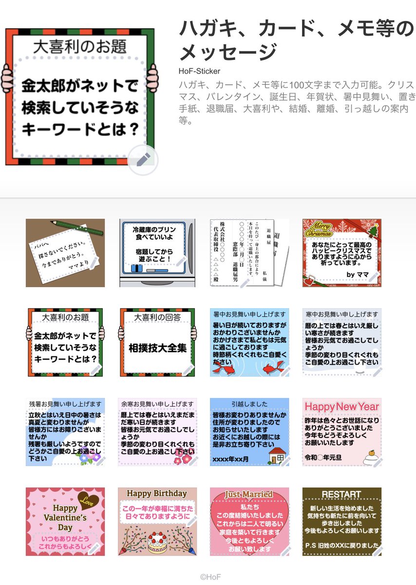 Hof Sticker Lineスタンプ Twitterissa ハガキ カード メモ等のメッセージスタンプ ハガキ カード メモ等に100文字まで入力可能 クリスマス バレンタイン 誕生日 年賀状 暑中見舞い 置き手紙 退職届 大喜利や 結婚 離婚 引っ越しの案内等 T Co
