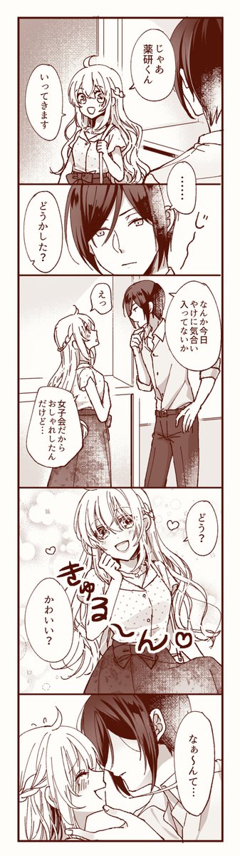【薬さに】大学生薬研くんと社会人さにわちゃん(半同棲)
薬研くんはこのあと就活に行きます 