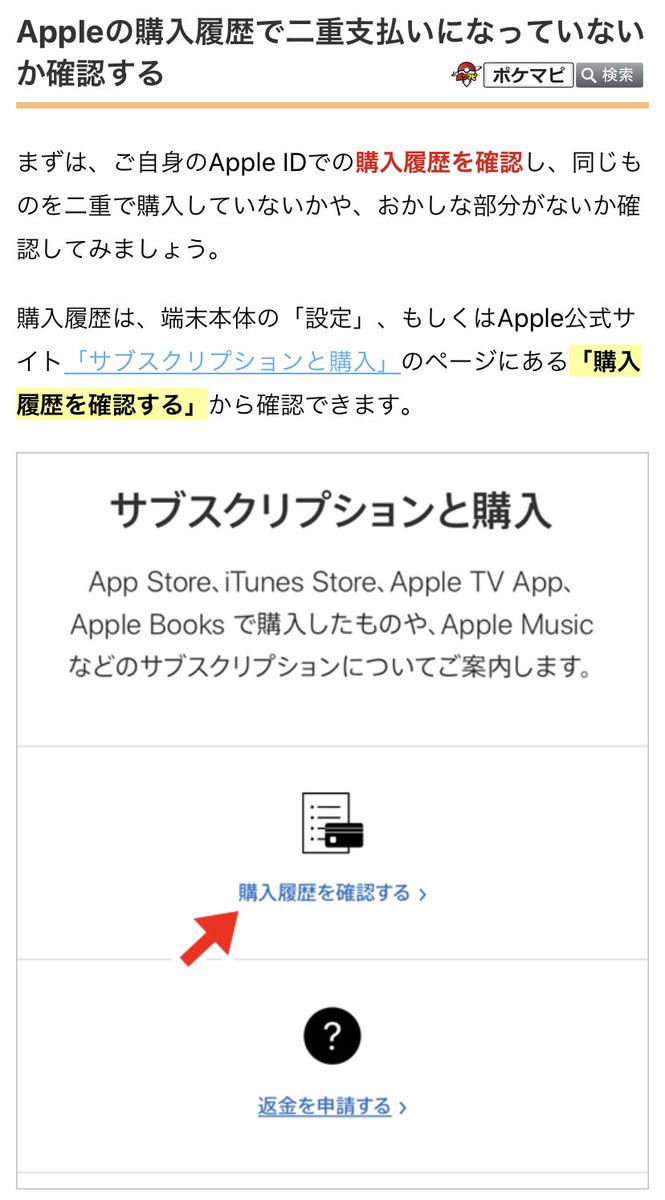 ポケモンgo攻略情報 ポケマピ 再周知 Ios端末でポケコインなどが購入できない場合 下記を確認してみると改善する可能性があります Appleの購入履歴で二重支払いがないか確認 二重支払いがある場合 Appleに連絡して一方をキャンセル 返金して