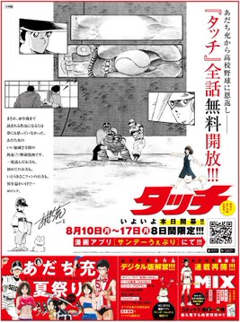 あだち充 ついに全作品デジタル化解禁 さらに タッチ 全話無料など 各種電子書籍ストアで あだち充夏祭り 開催中 ねとらぼ