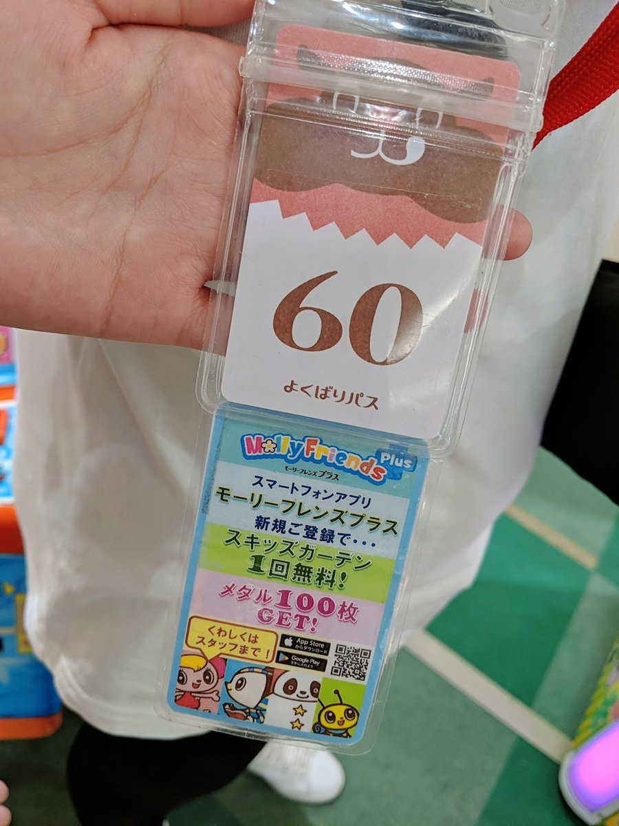 白雪りんご 大好きなよくばりパス モーリーファンタジーで30分500円か60分1000円選んで遊べる ブラックフライデーの日は60分が96分になるんだよ 子供が同じゲーム何回もしたいってときも気にせずピッてできる メダルは1時間ピッてし終わって 白雪りんご 大好きなよくばりパス モーリーファンタジーで30分500円か60分1000円選んで遊べる ブラックフライデーの日は60分が96分になるんだよ 子供が同じゲーム何回もしたいってときも気にせずピッてできる メダルは1時間ピッてし終わって