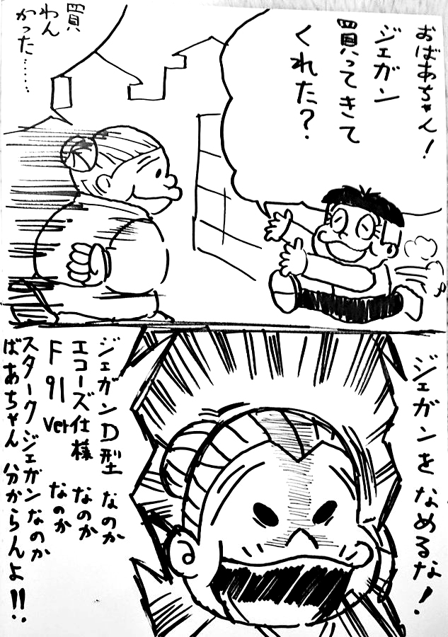 長きに渡る「ジェガン買えんかった戦争」の終結である('ー`) 