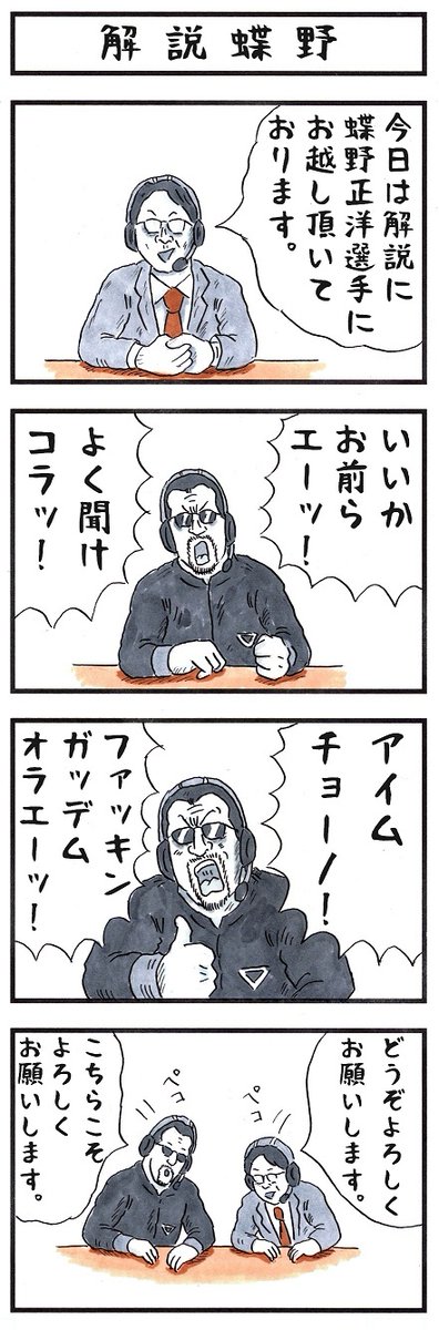 プロレスラーの場合。
#味のプロレス #表と裏の性格を簡単に表すと 