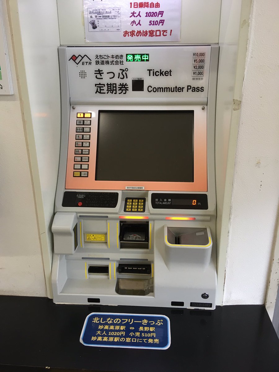 戸崎 渡の駅務機器・交通カード・乗車券・駅調査垢（マストドンへ移行