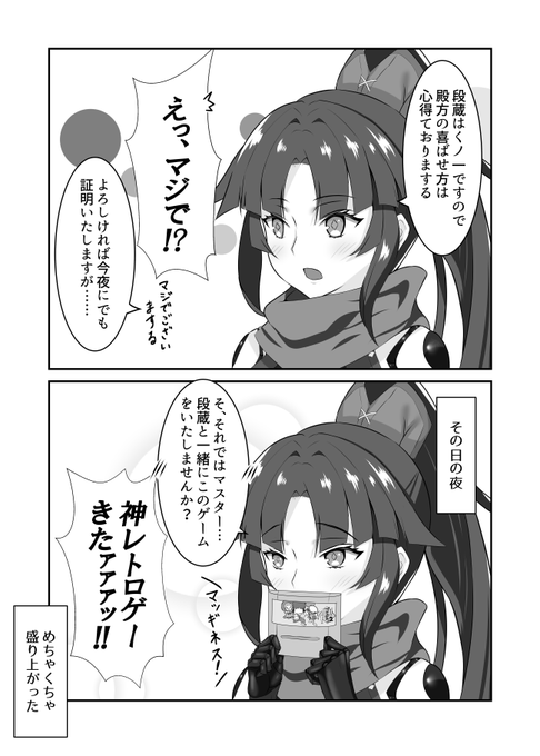 絆レベルMAXの段蔵は男の悦ばせ方を知っているらしい#FGO #加藤段蔵 