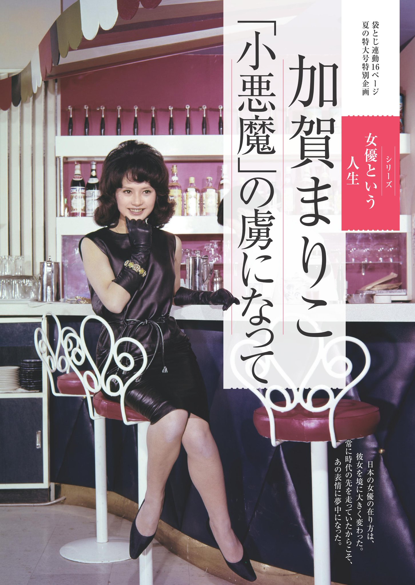週刊現代 今号のカラー特集 女優という人生 は 加賀まりこ 小悪魔 の虜になって 日本の女優の 在り方 を大きく変えた 加賀まりこ 演歌歌手 石川さゆり さんも 彼女の魅力をよく知る一人です 外見だけでなく 内面も美しく輝いている人です 週刊現代 今号のカラー特集 女優という人生 は 加賀まりこ 小悪魔 の虜になって 日本の女優の 在り方 を大きく変えた 加賀まりこ 演歌歌手 石川さゆり さんも 彼女の魅力をよく知る一人です 外見だけでなく 内面も美しく輝いている人です