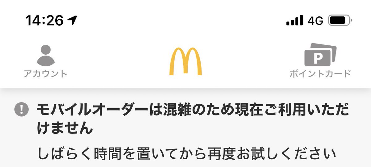 モバイルオーダー が混雑で使えませんなんてあるんだ
（ちなみにまだ店舗を選択してすらいない）