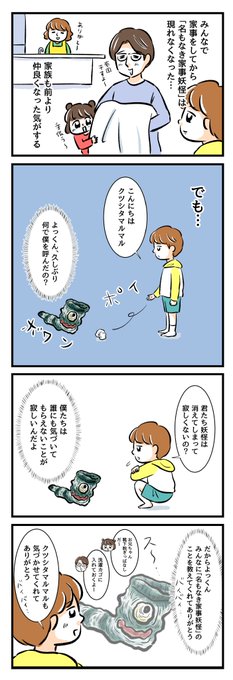 名もなき家事のtwitter漫画作品