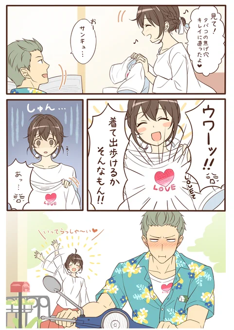 #ハートの日 っぽい漫画を再掲しよう 