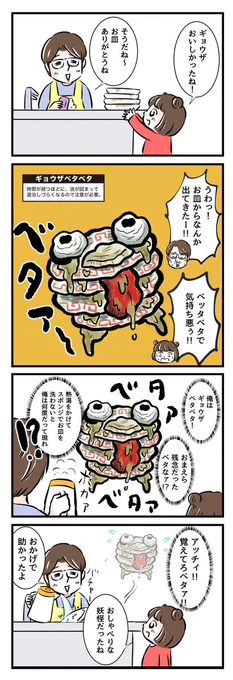 【名もなき家事妖怪 #55】食べたお皿を流し台に持ってくるだけじゃなくて!お湯につけるまでしないと!妖怪倒すのに時間も労力もかかっちゃうんだよ〜??
https://t.co/S0cBxMSpPz
#名もなき家事妖怪 #PR #名もなき家事 