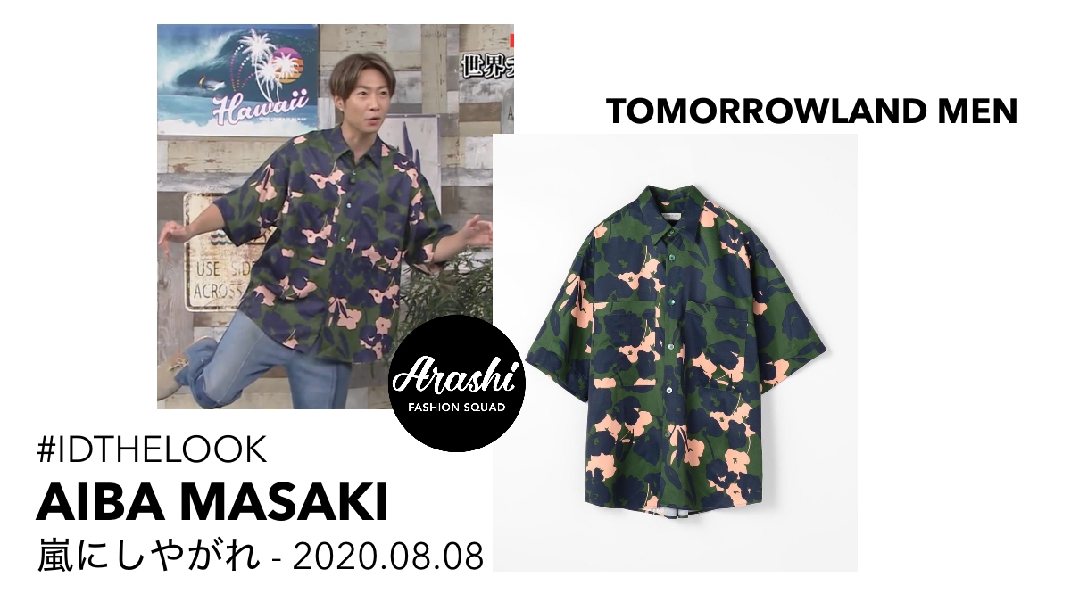 arashiFsquad's tweet photo. #IDtheLook #AIBA wears the flower print shirt with big sleeves by Tomorrowland Men on the 2020.08.08 episode of Arashi ni Shiyagare
#相葉雅紀 #嵐 #嵐にしやがれ #ARASHI
https://t.co/QxDKVLMgic https://t.co/HgQWzkou6h