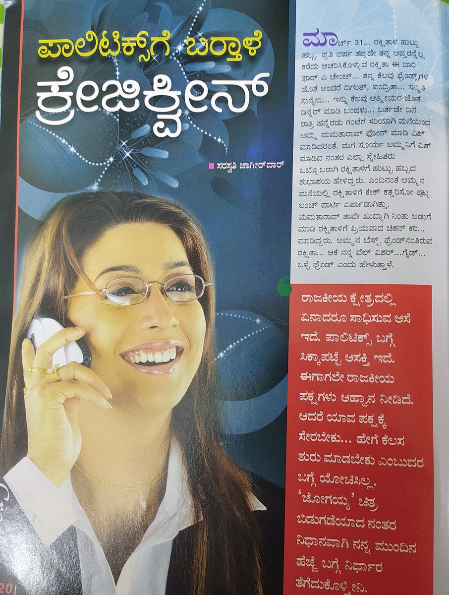 saraswathi1717's tweet photo. ಪ್ರಿಂಟ್ ಮೀಡಿಯಾ ..ನೆನಪು
#2011 #Throwback #Mywriteup @RakshithaPrem https://t.co/t8WPsK2sIH