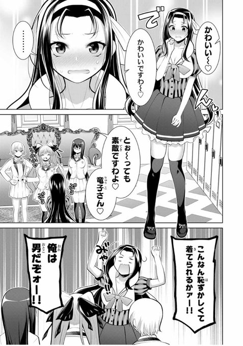 こいつらの正体が女だと俺だけが知っている
【第十五幕(2)】
「いきなりトランス&お姫様プレイ!?」

無料話更新されてます!

突然竜子になってしまった竜之介!
そして何故かドレスを着せられて...!?
続きはマガポケで!

#マガポケ 
https://t.co/Z5gI4UyUbw 