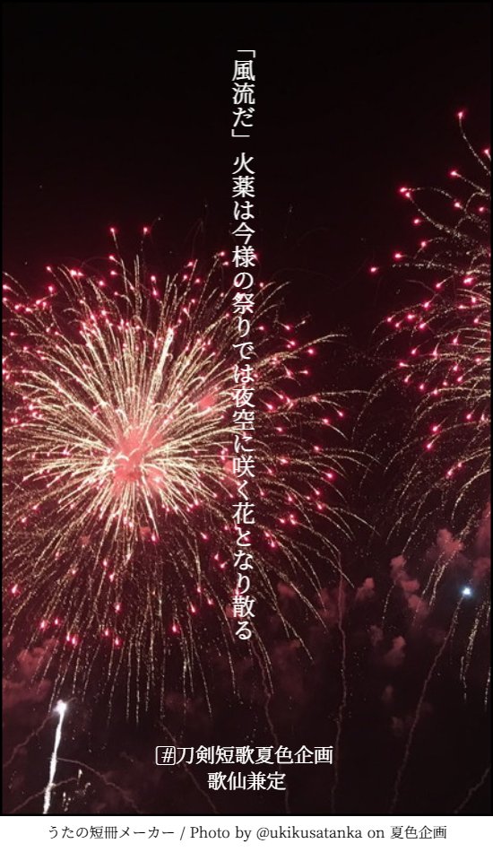 刀剣短歌夏色企画 企画ログ Min T ミント 刀剣短歌夏色企画 企画ログ Min T ミント